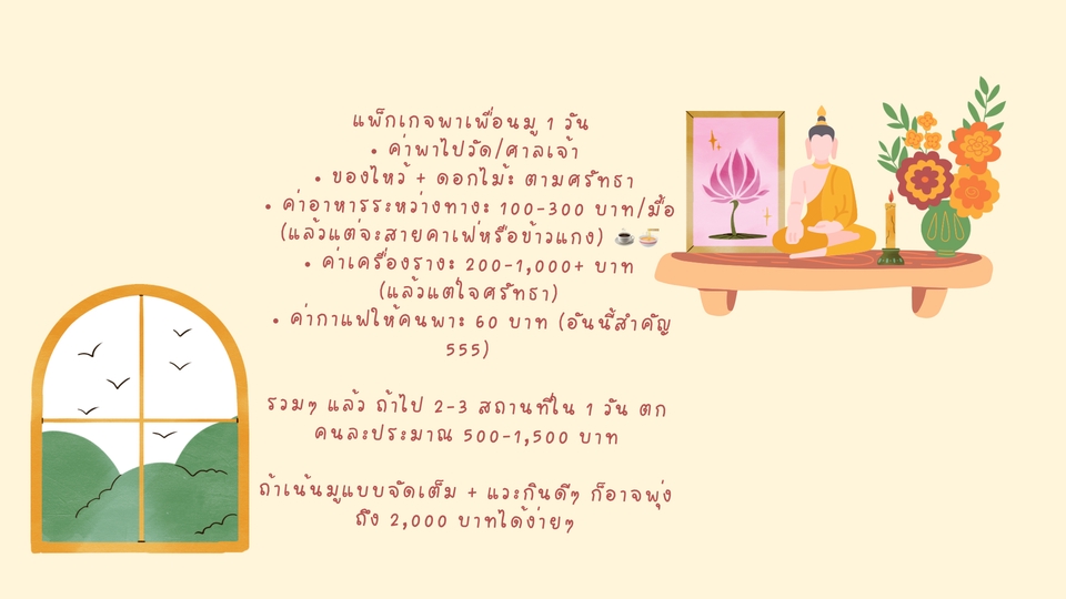 หาเพื่อนทำกิจกรรม กิน เที่ยว - พาเพื่อนไปมู ให้ดวงเราทั้งแก๊งติดสปีด - 8