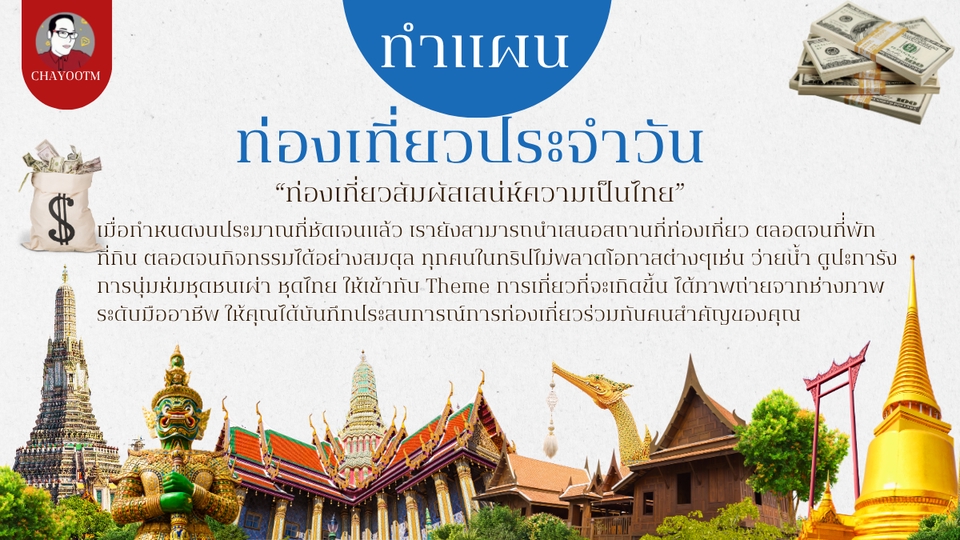 รับจัดทริปเที่ยวไทย ท่องเที่ยวผู้สูงอายุ วางแผนเที่ยววัดไทย