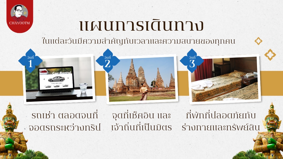 รับจัดทริปเที่ยวไทย วางแผนเที่ยวครอบครัว ที่พักรถเช่า
