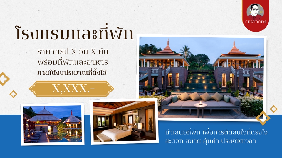 รับจัดทริปเที่ยวไทยหรูหรา พักผ่อนสบาย บริการวางแผนท่องเที่ยว