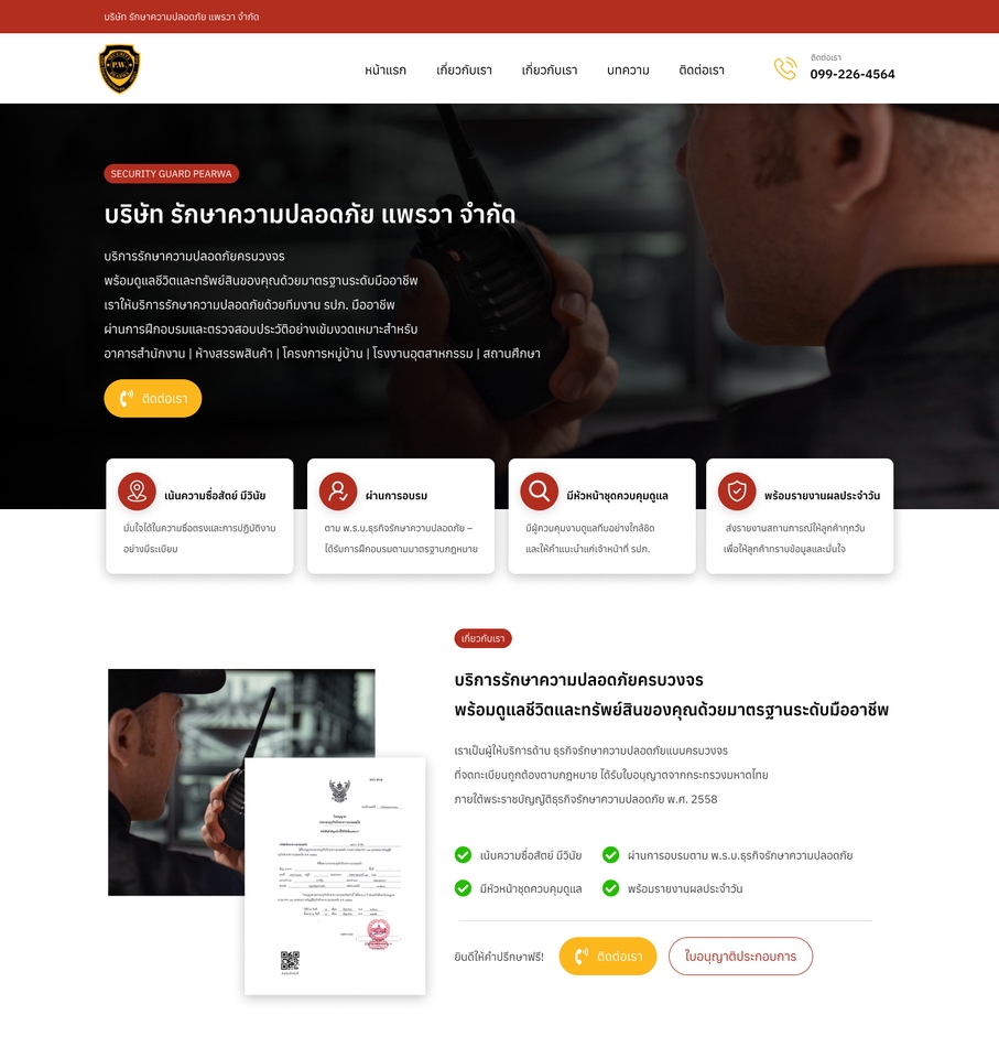 รับทำเว็บไซต์wordpressเว็บไซต์ธุรกิจ