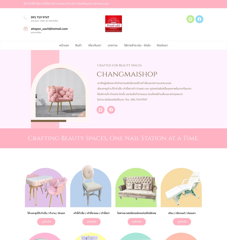 รับทำเว็บไซต์wordpressเว็บไซต์ร้านเสริมสวย