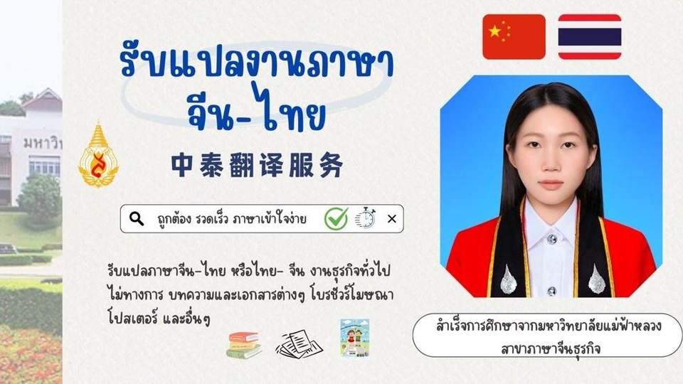 แปล จีน-ไทย และ ไทย-จีน