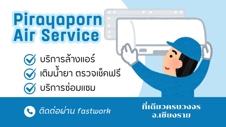 บริการล้างแอร์ ช่างแอร์เชียงราย ล้างแอร์บ้านราคาถูก