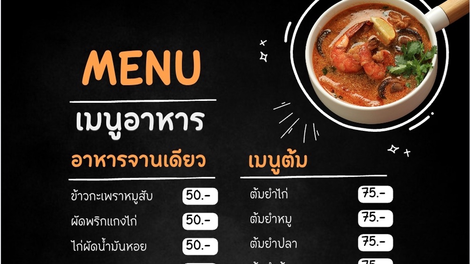 เมนูอาหาร