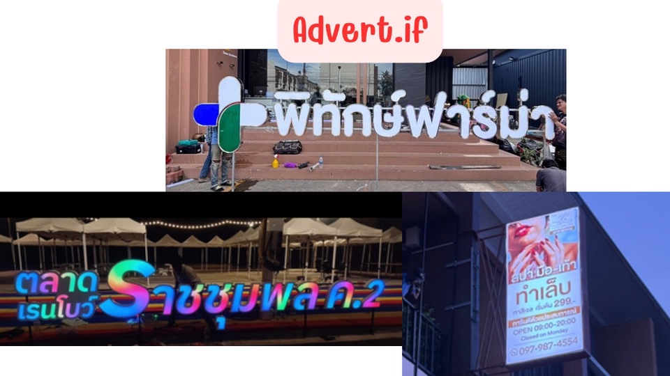 รับทำป้ายไฟLED ป้ายไวนิล ป้ายอคริลิค ทุกชนิด