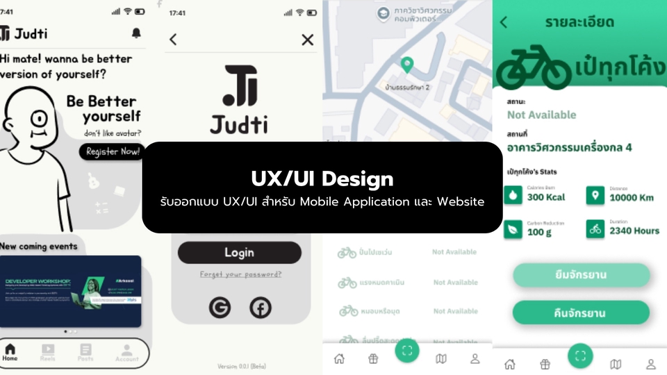 รับออกแบบ UX/UI สำหรับ Mobile Application และ Website