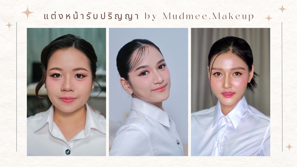ช่างแต่งหน้ารับปริญญา สวยเป๊ะ by Mudmee.Makeup พร้อมให้บริการ แต่งหน้าทำผมอย่างตั้งใจค่ะ