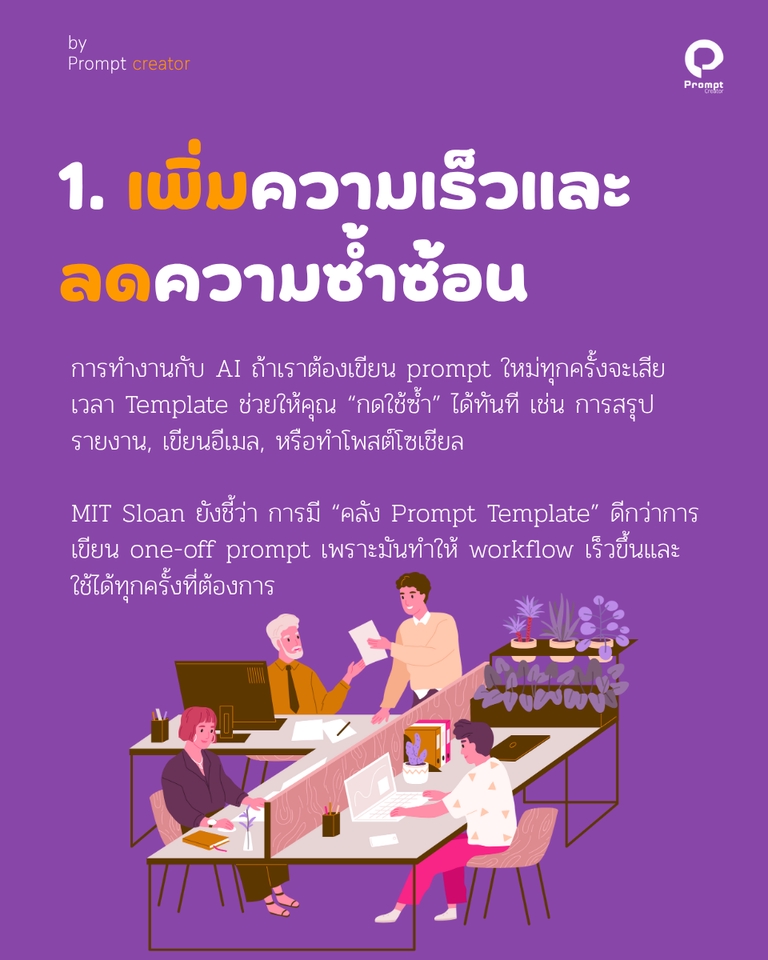 เขียน Prompt AI - รับสร้าง Prompt Template สั่งครั้งเดียว ได้คำตอบที่ตรงใจ - 3