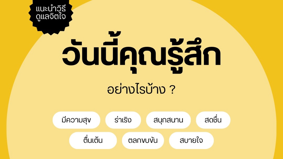 ยินดีให้คำปรึกษาทุกเรื่อง พูดคุยเป็นเพื่อน คลายเครียด