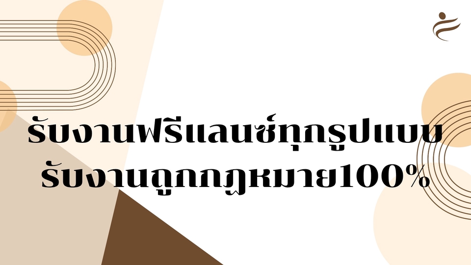 รับงานฟรีแลนซ์ที่ถูกกฏหมายทุกรูปแบบ
สามารถติดต่อจ้างงานได้24ชั่วโมงครับ🙏