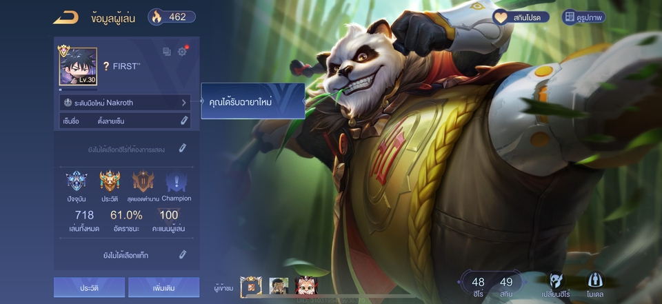 หาเพื่อนเล่นROV ลงแรงค์  ทีมเทพ