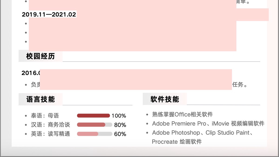 เรซูเม่ภาษาจีนล้วน ใช้สมัครงานกับบริษัทจีนได้ทันที