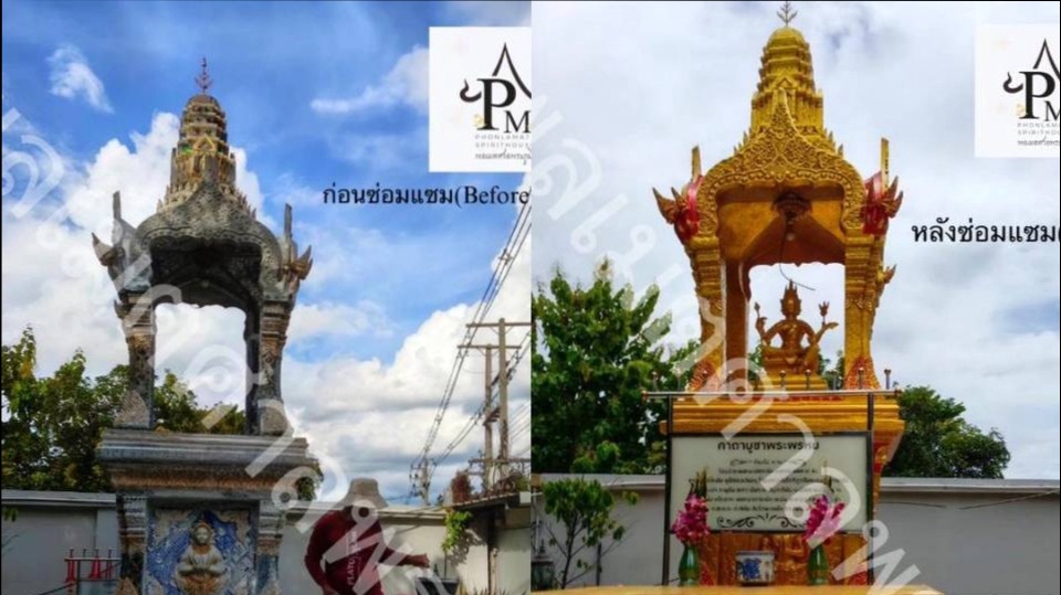 งานซ่อมแซมศาลพระภูมิ พระพรหม เจ้าที่