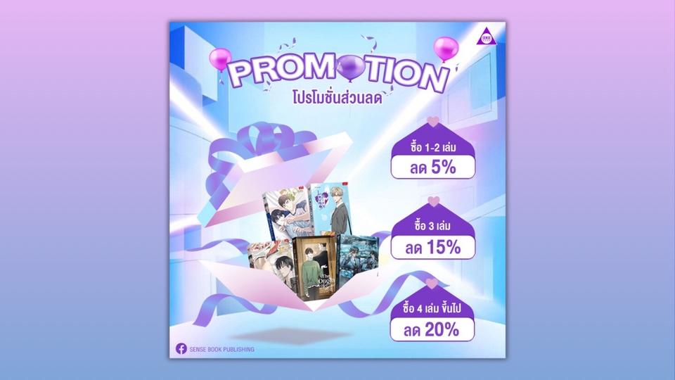 ออกแบบแบนเนอร์โปรโมชั่นลดราคาหนังสือการ์ตูน