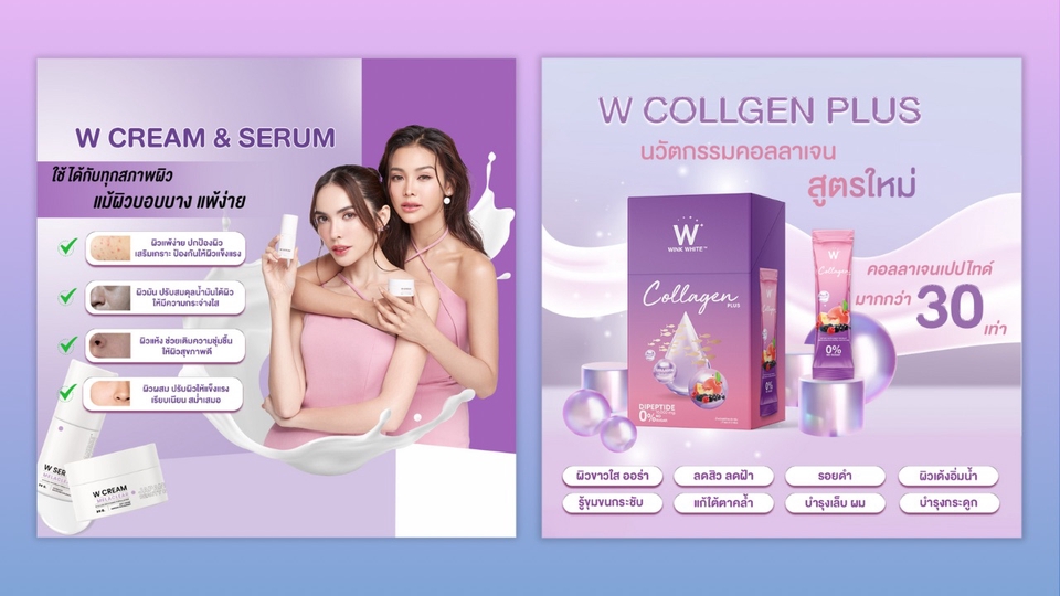 ออกแบบแบนเนอร์สินค้า และครีมบำรุงผิวสวย
