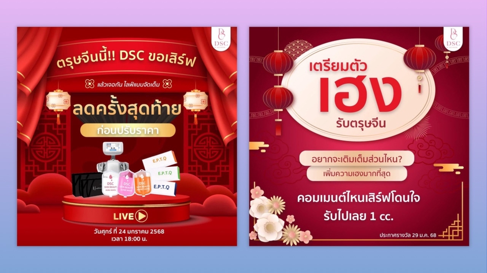 ออกแบบแบนเนอร์โปรโมชั่นสินค้าเสริมความงาม