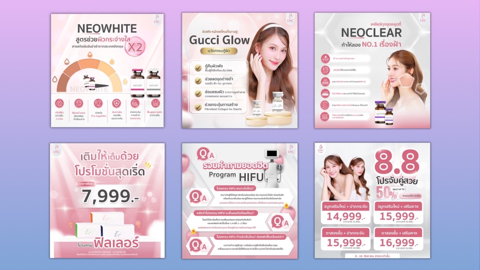 ออกแบบแบนเนอร์เว็บไซต์สวยงาม โปรโมชั่นสินค้าความงาม