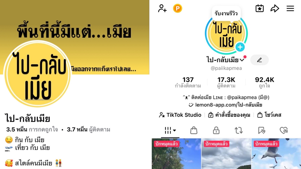 เขียนรีวิว - ไป-กลับเมีย รับรีวิวร้านอาหาร ท่องเที่ยว คาเฟ่ ที่พัก สินค้า ᵔᴥᵔ - 2