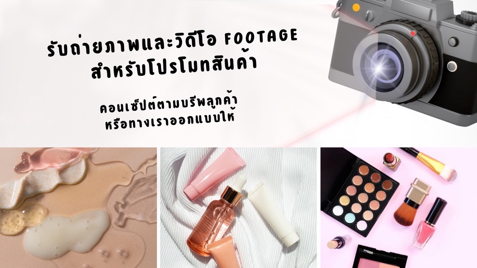 รับถ่ายวีดีโอสินค้า บริการตัดต่อวีดีโอโปรโมท