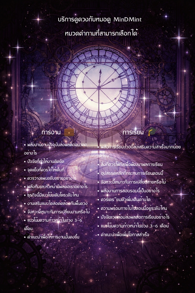 ดูดวง โหราศาสตร์ ความเชื่อ - เปิดไพ่พรหมญาณ 🔮 อ่านความจริงของจังหวะชีวิต By แม่หมอ MinDMint เริ่มต้น 109 บาท - 2