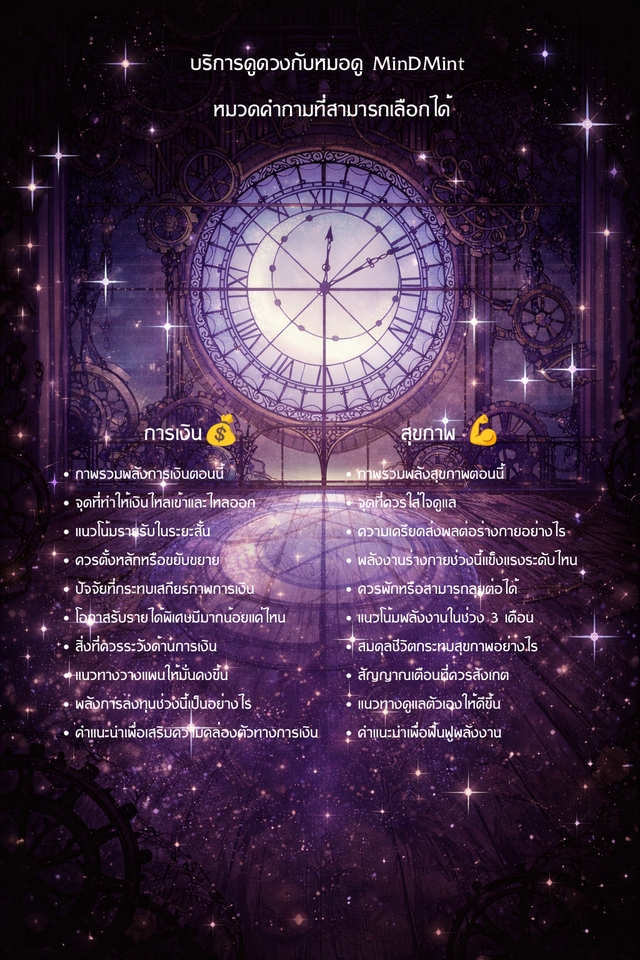 ดูดวง โหราศาสตร์ ความเชื่อ - เปิดไพ่พรหมญาณ 🔮 อ่านความจริงของจังหวะชีวิต By แม่หมอ MinDMint เริ่มต้น 109 บาท - 4