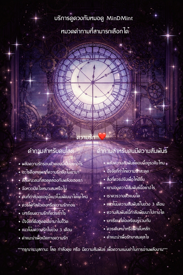 ดูดวง โหราศาสตร์ ความเชื่อ - เปิดไพ่พรหมญาณ 🔮 อ่านความจริงของจังหวะชีวิต By แม่หมอ MinDMint เริ่มต้น 109 บาท - 3