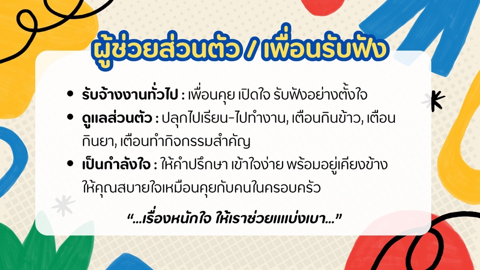 รับทำงานเบ็ดเตล็ด ตามสั่ง ผู้ช่วยเหลือ