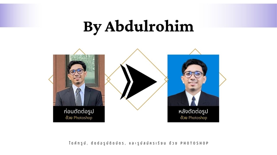 รับแต่งรูปภาพด้วยPhotoshop ก่อนและหลัง