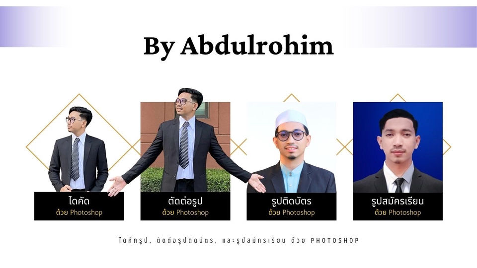รับทำphotoshop แต่งรูปภาพมืออาชีพ