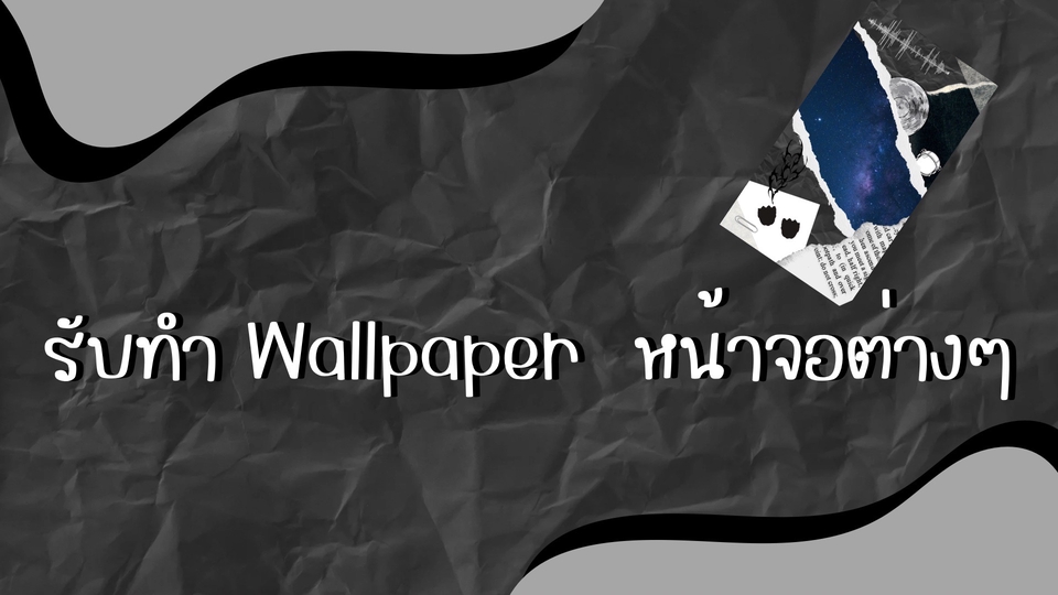 รับทำ Wallpaper หน้าจอต่างๆ พร้อมโควต้าแก้ฟรี3ครั้ง>~<