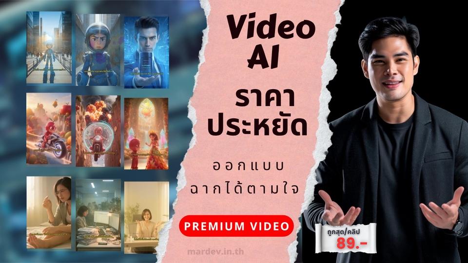รับทำ, video content, video, AI, วิดีโอราคาประหยัด, วิดีโอปักตะกร้า, tiktok content