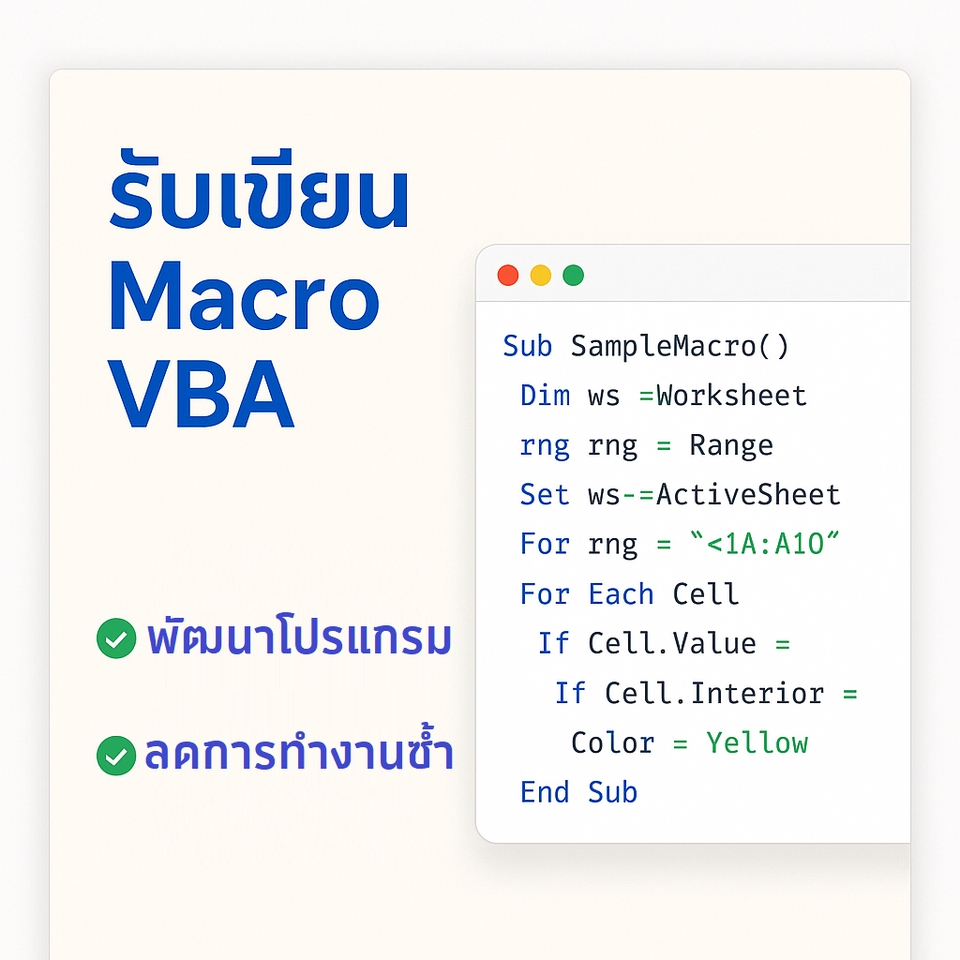 āļĢāļąāļāļāļīāļĄāļāđāļāļēāļ VBA Macro āđāļāļĩāļĒāļāđāļāļĢāđāļāļĢāļĄExcel
