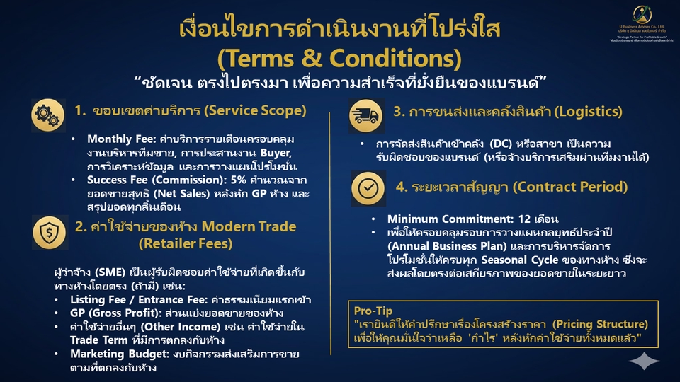 Terms & Conditionsขอบเขตค่าบริการ/คชจ.ของห้าง/Logistics/ระยะเวลาสัญญา
