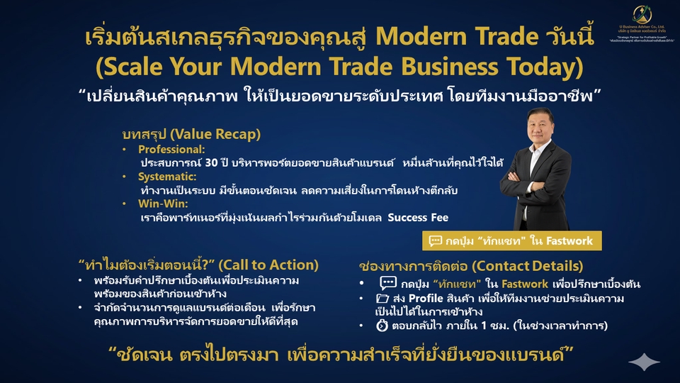 Value Recap/Call to Action/Contact Details