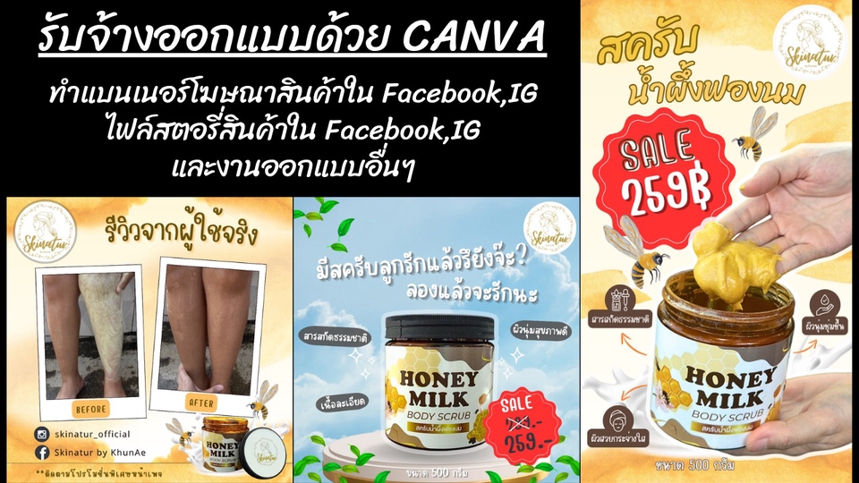 ออกแบบด้วย CANVA / ออกแบบแบนเนอร์และสตอรี่เพื่อโฆษณาสินค้า / ออกแบบสื่อหรือสิ่งพิมพ์ / ออกแบบโลโก้