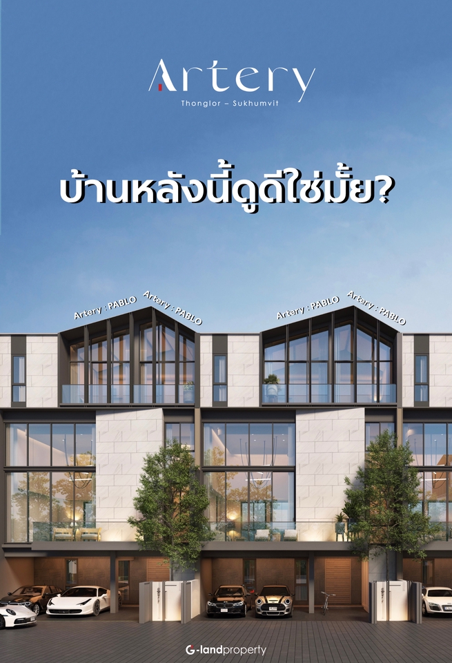 รับแต่งรูปภาพบ้านหรูArtery PABLO โทนสีอบอุ่น