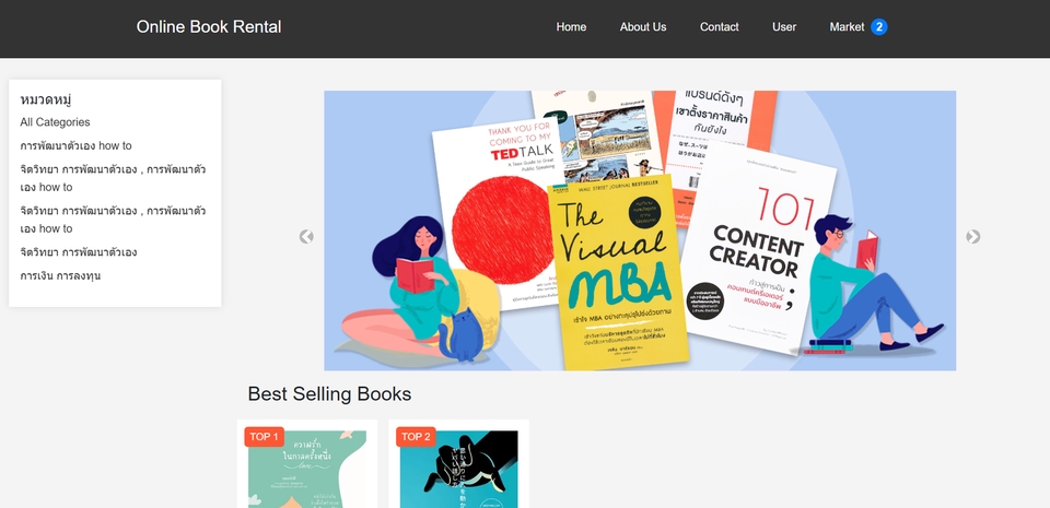 รับทำเว็บไซต์ขายหนังสือออนไลน์ ออกแบบเว็บ e-commerce