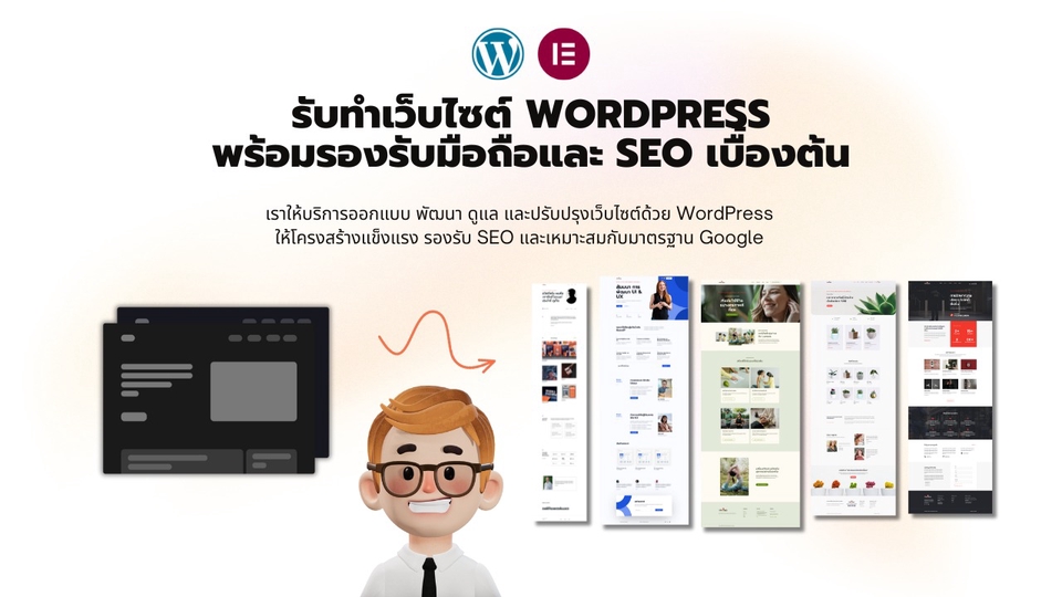 ภาพ banner รับออกแบบและสร้างเว็บไซต์บริษัทและบริการสำหรับธุรกิจ SME เน้น UX ใช้งานง่าย โหลดไว
