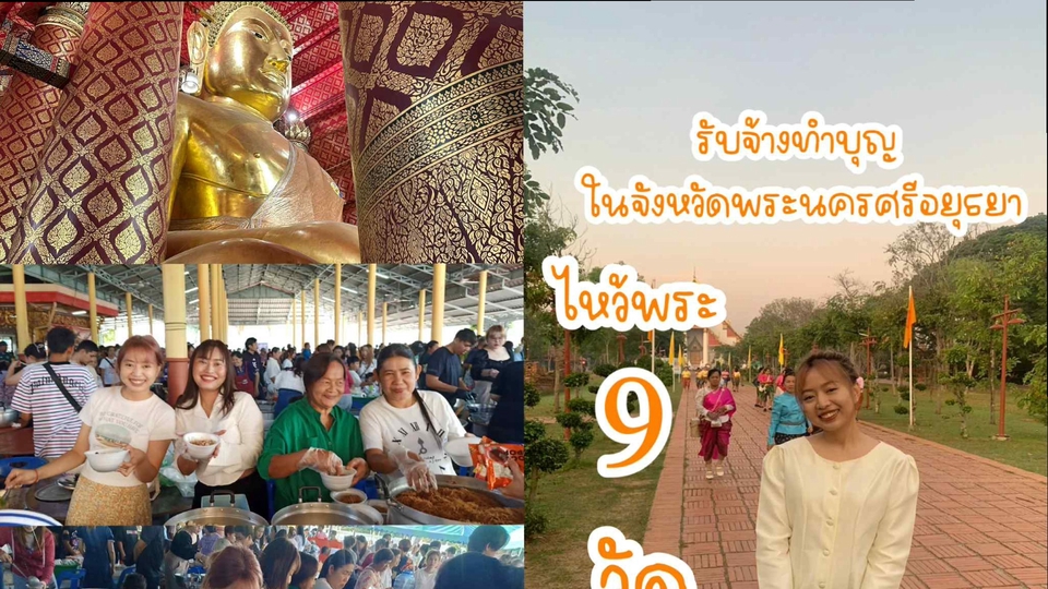 รับจ้างทำบุญ โรงทาน