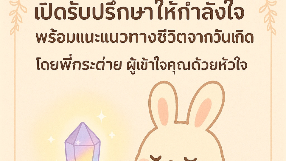 ดูดวงเต็มแบบ (พื้นดวง + 3 เดือนข้างหน้า)