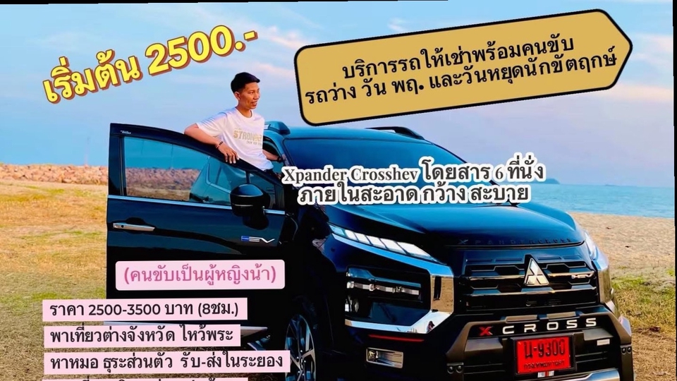 รถให้เช่าพร้อมคนขับระยอง คนขับเป็นผู้หญิง (lgbtq ทอม)