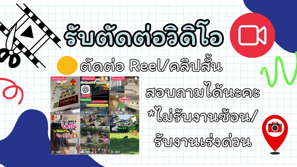 รับตัดต่อวีดีโอ Reel สั้น คลิปโฆษณา