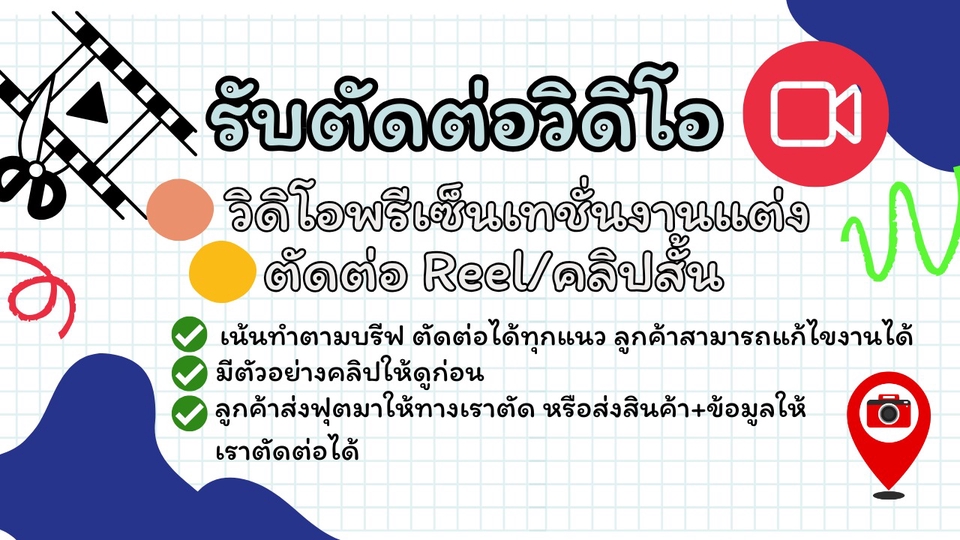 รับตัดต่อวิดีโอ งานแต่ง พรีเซนต์ Reel คลิปสั้น