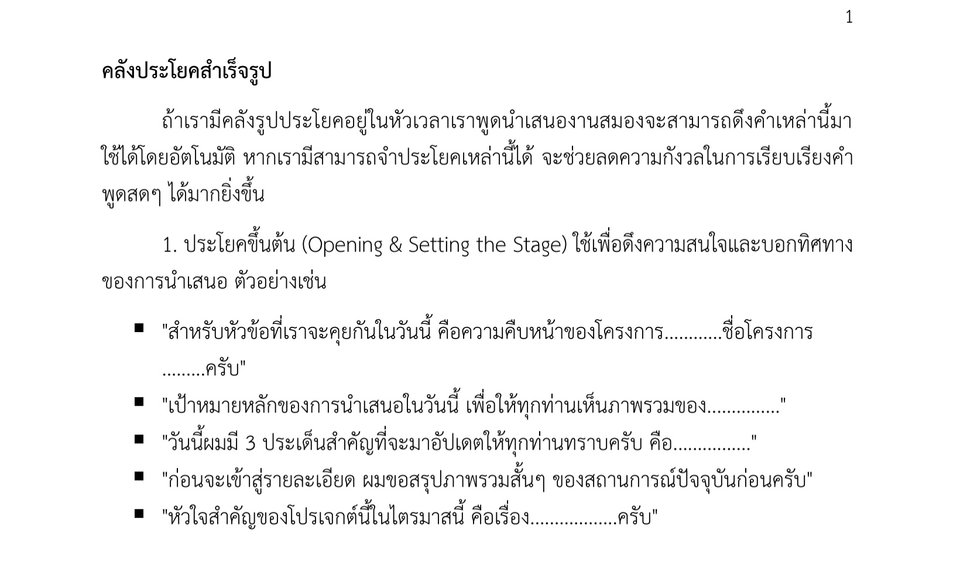 วิทยากรและการฝึกอบรม - รับสอนทักษะการพูดในที่สาธารณะ (Public Speaking Teaching) - 7