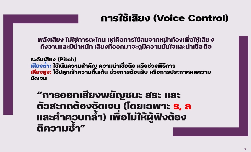 วิทยากรและการฝึกอบรม - รับสอนทักษะการพูดในที่สาธารณะ (Public Speaking Teaching) - 5