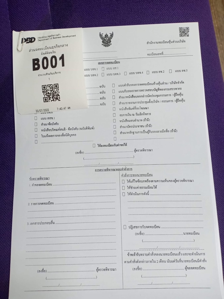 จดจดตั้งบริษัทฯ แบบด่วน ลูกค้าดูฤกษ์มา