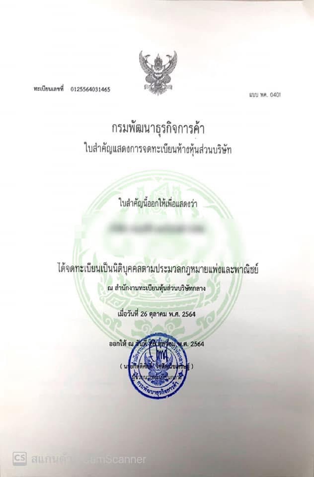 จดจัดตั้งบริษัทฯ