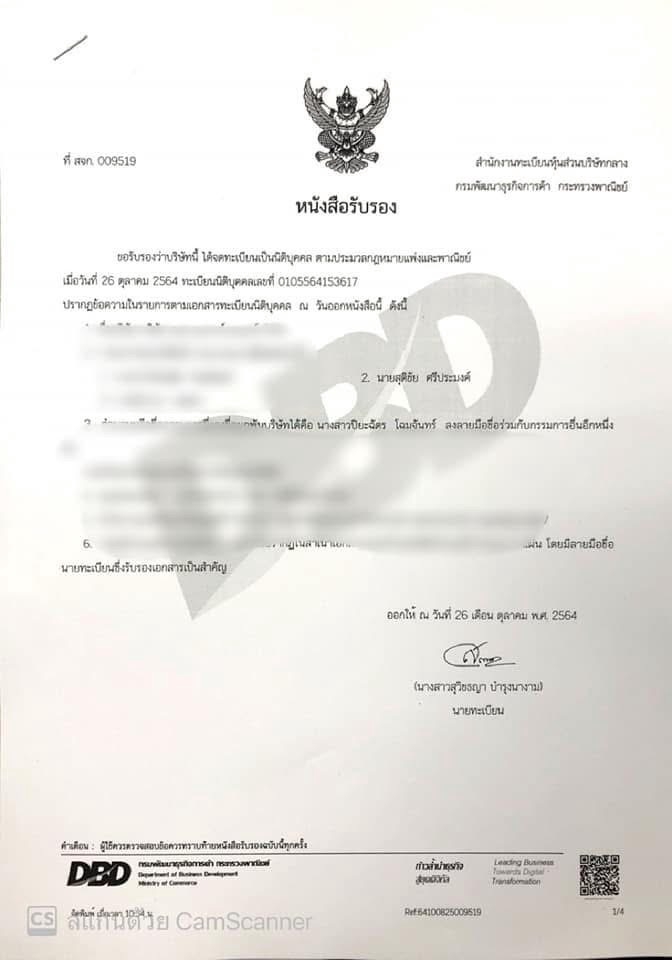 จดจัดตั้งบริษัทฯ พร้อมรับหนังสือรับรองให้ลูกค้า