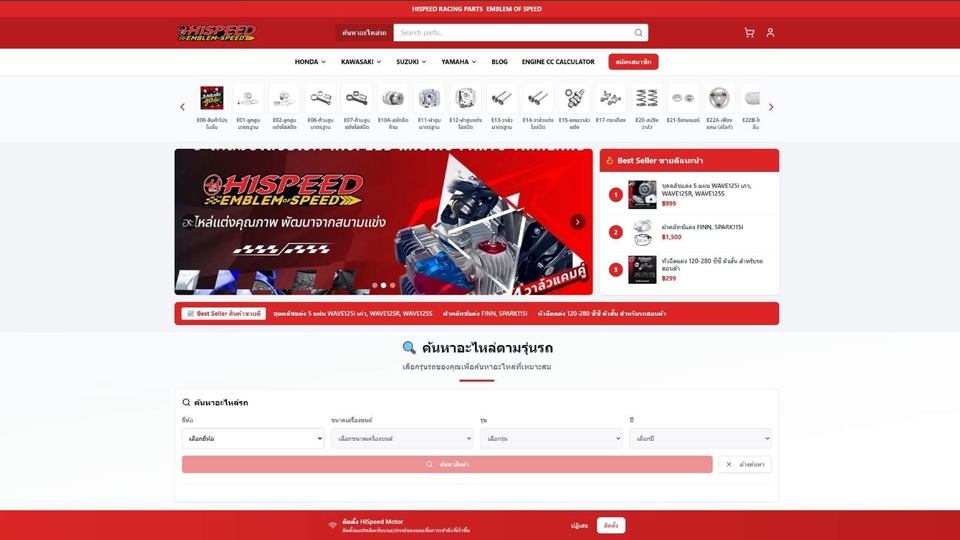 ระบบร้านค้าออนไลน์ custom code พร้อมระบบค้นหาอะไหล่
